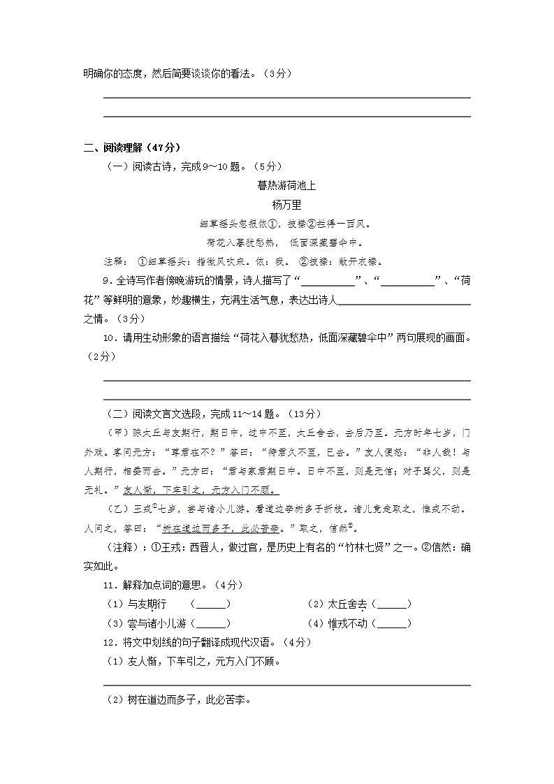 江苏省盐城市解放路实验学校2021-2022学年七年级上学期10月月考语文试题03