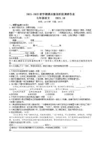 江苏省无锡市宜兴外国语学校2021-2022学年七年级上学期10月月考语文【试卷+答案】