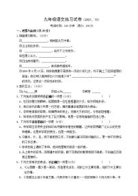 江苏省无锡市阳山中学2021-2022学年九年级上学期10月月考语文【试卷+答案】