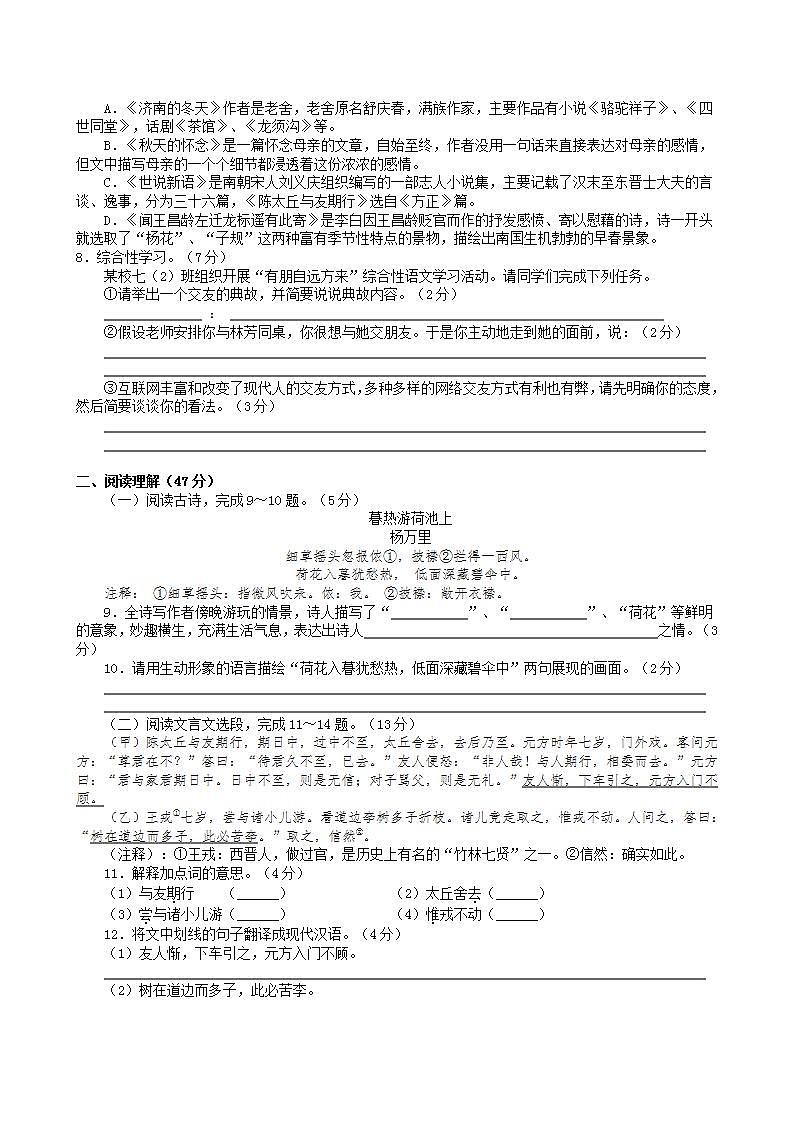 江苏省盐城市第一初级中学2021-2022学年七年级上学期第一次月考语文【试卷+答案】02