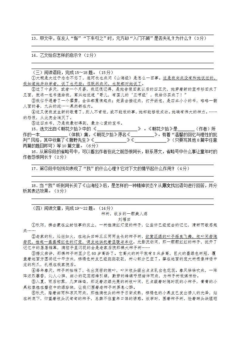 江苏省盐城市第一初级中学2021-2022学年七年级上学期第一次月考语文【试卷+答案】03