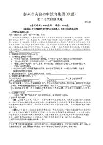 江苏省泰州市泰兴市实验初中 2021-2022学年九年级上学期第一次月考语文【试卷+答案】