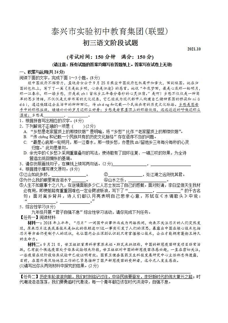 江苏省泰州市泰兴市实验初中 2021-2022学年九年级上学期第一次月考语文【试卷+答案】01