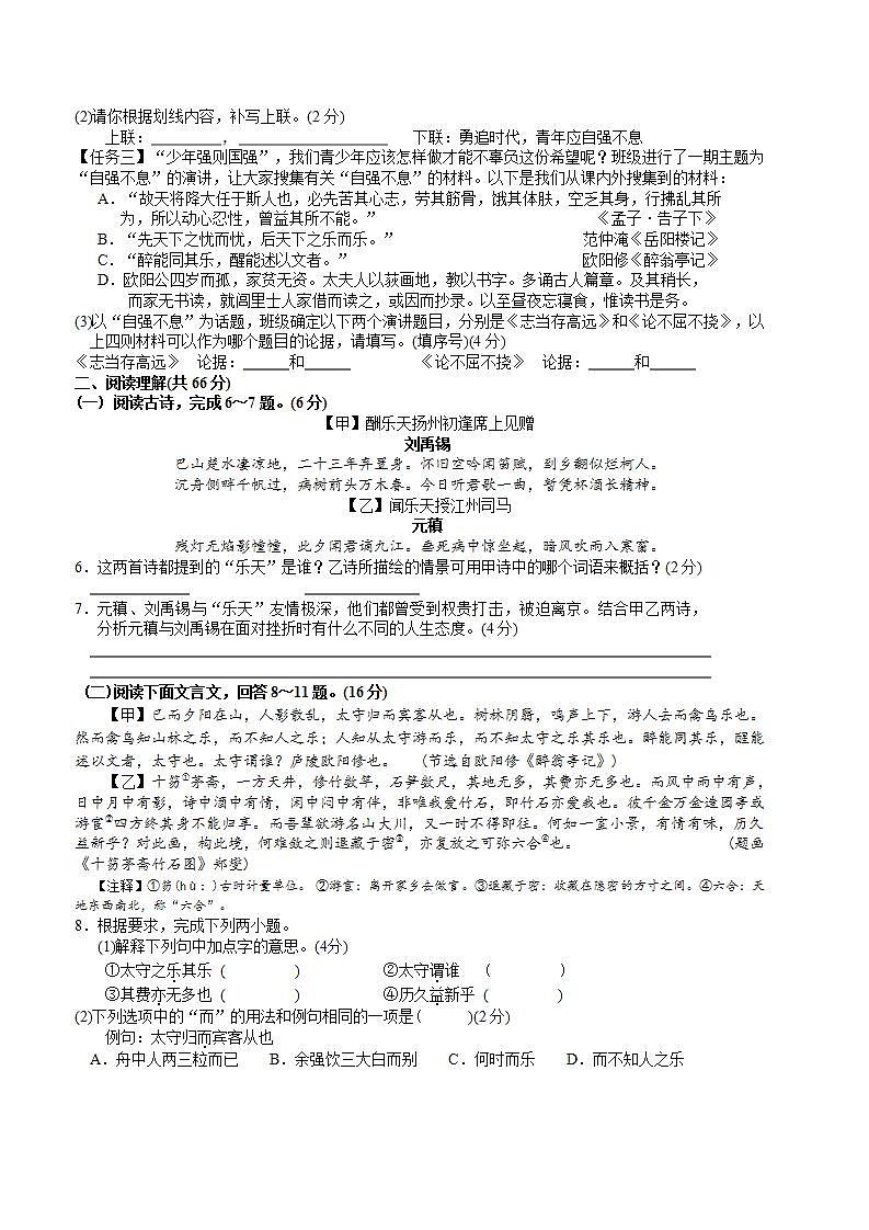 江苏省泰州市泰兴市实验初中 2021-2022学年九年级上学期第一次月考语文【试卷+答案】02