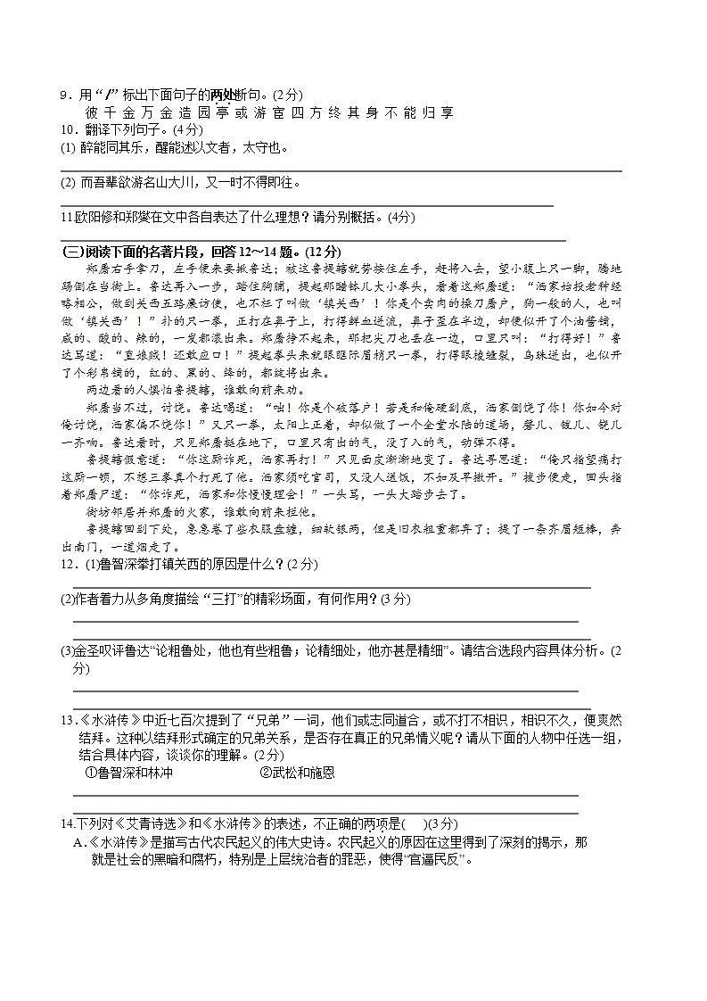 江苏省泰州市泰兴市实验初中 2021-2022学年九年级上学期第一次月考语文【试卷+答案】03