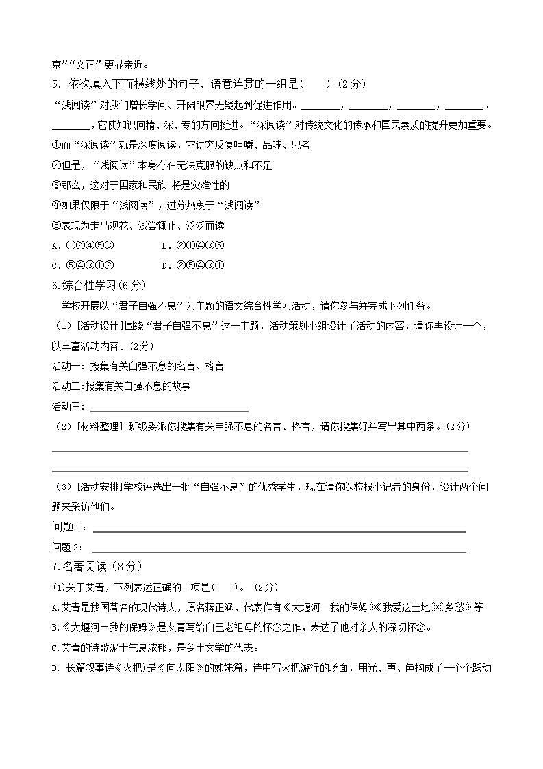 江苏省盐城市第一初级中学2021-2022学年九年级上学期第一次月考语文【试卷+答案】02
