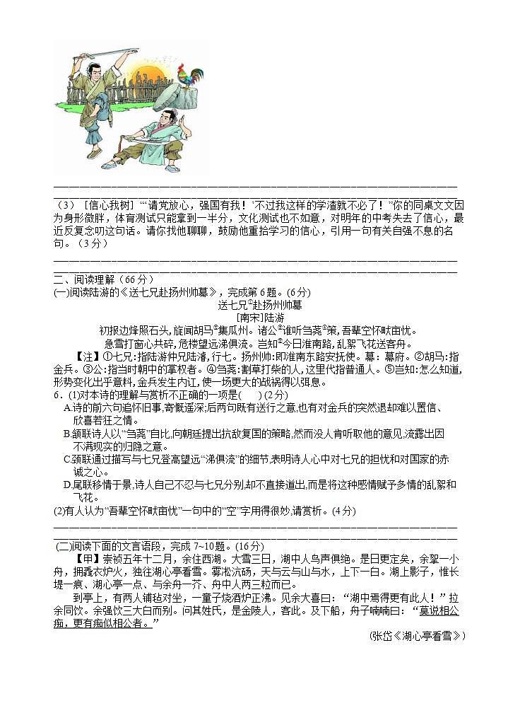 江苏省泰州市高港实验学校教育集团2021-2022学年九年级上学期第一次月考语文【试卷+答案】第2页