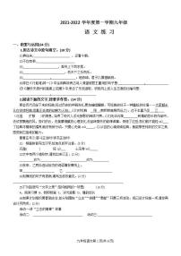 江苏省宿迁市沭阳县怀文中学2021-2022学年九年级上册第一次月考语文【试卷+答案】