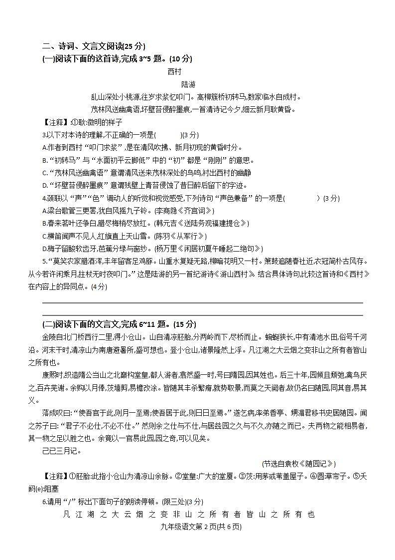 江苏省宿迁市沭阳县怀文中学2021-2022学年九年级上册第一次月考语文【试卷+答案】02