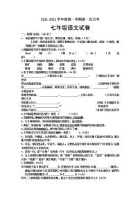 江苏省连云港市灌云县西片2021-2022学年七年级上学期第一次月考语文【试卷+答案】