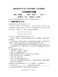 江苏省兴化市大垛中心校戴泽初中等校联考2021年九年级上学期第一次月考语文【试卷+答题纸+答案】