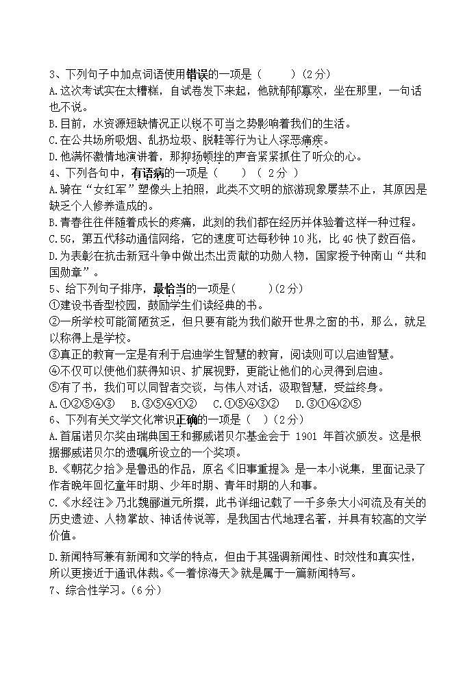 江苏省盐城市建湖县汇文实验初中2021-2022学年八年级上学期第一次月考语文【试卷+答案】第2页