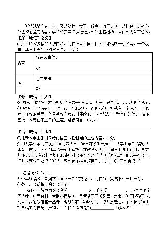 江苏省盐城市建湖县汇文实验初中2021-2022学年八年级上学期第一次月考语文【试卷+答案】第3页