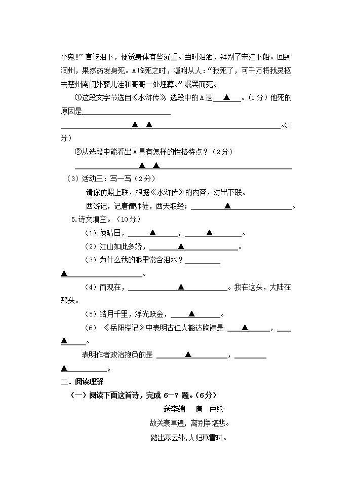 江苏省南通市海门区2021-2022学年九年级上学期第一次月考语文试卷第2页