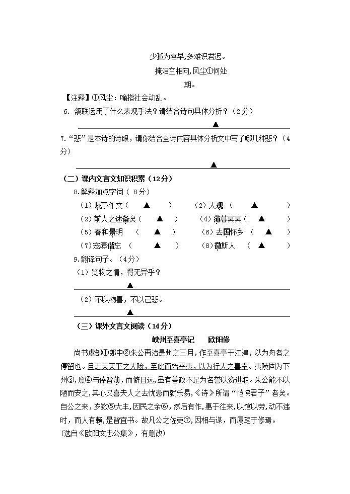 江苏省南通市海门区2021-2022学年九年级上学期第一次月考语文试卷第3页