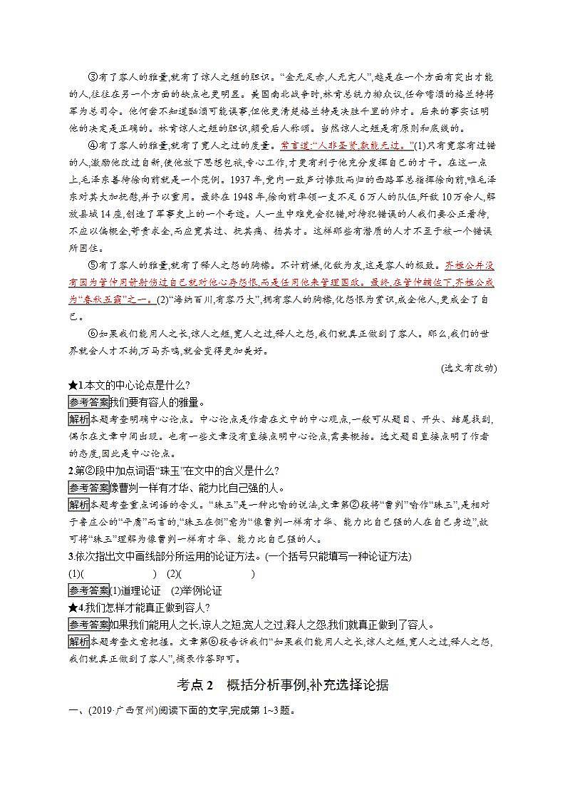 中考语文新素养大一轮素养全练(十一)　议论文阅读第3页