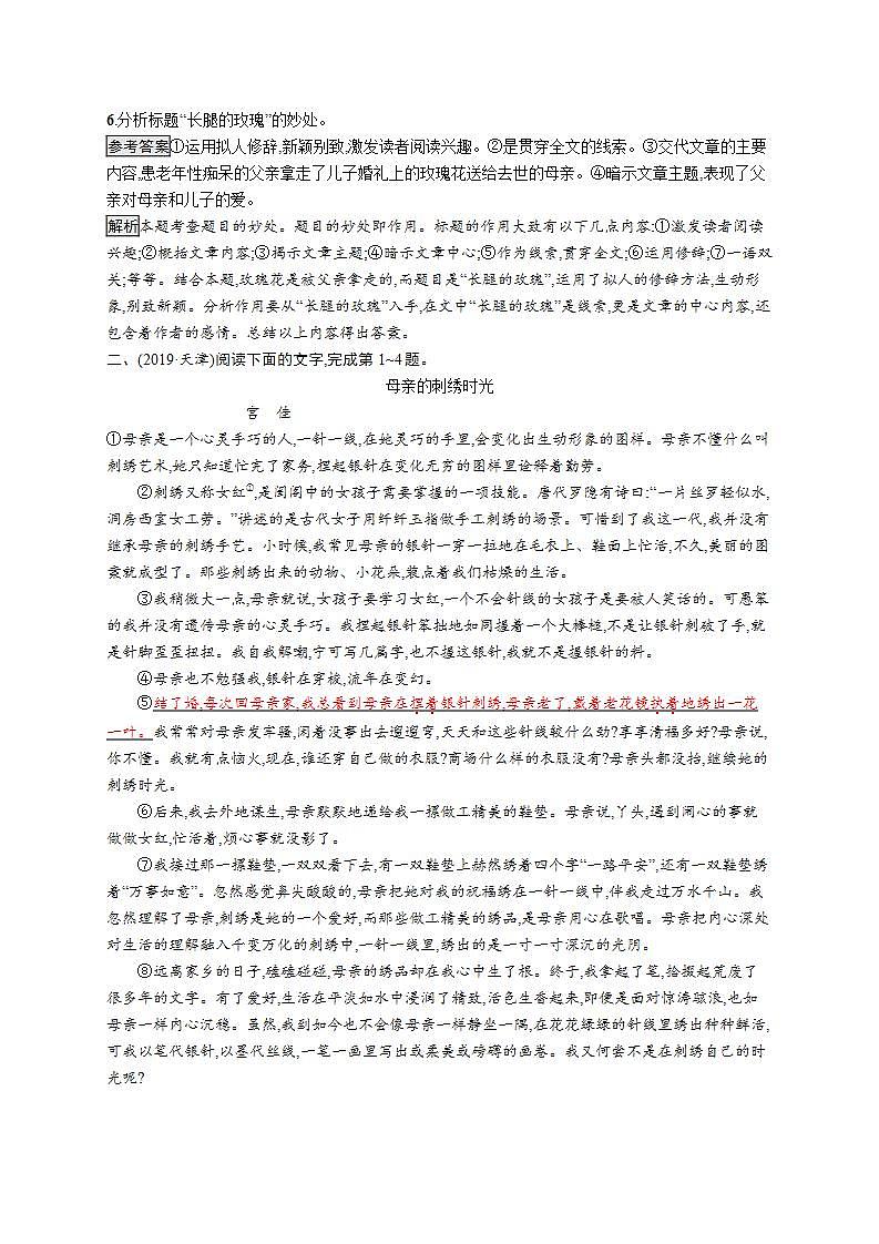 中考语文新素养大一轮素养全练(九)　记叙文阅读第3页