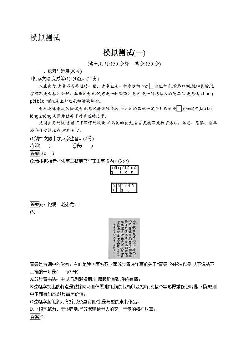 中考语文新素养大一轮模拟测试(一)第1页