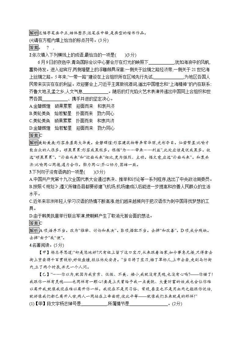 中考语文新素养大一轮模拟测试(一)第2页