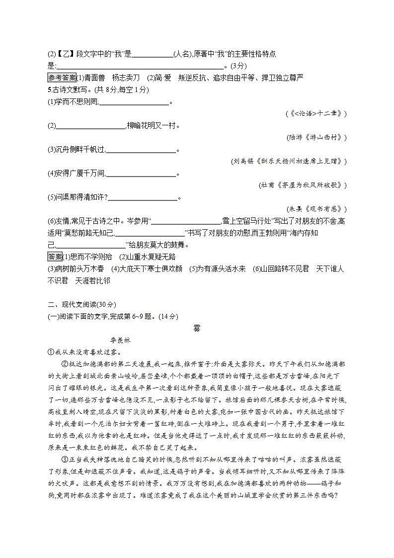 中考语文新素养大一轮模拟测试(一)第3页