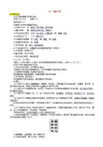 人教部编版 (五四制)七年级上册（2018）15 诫子书一课一练