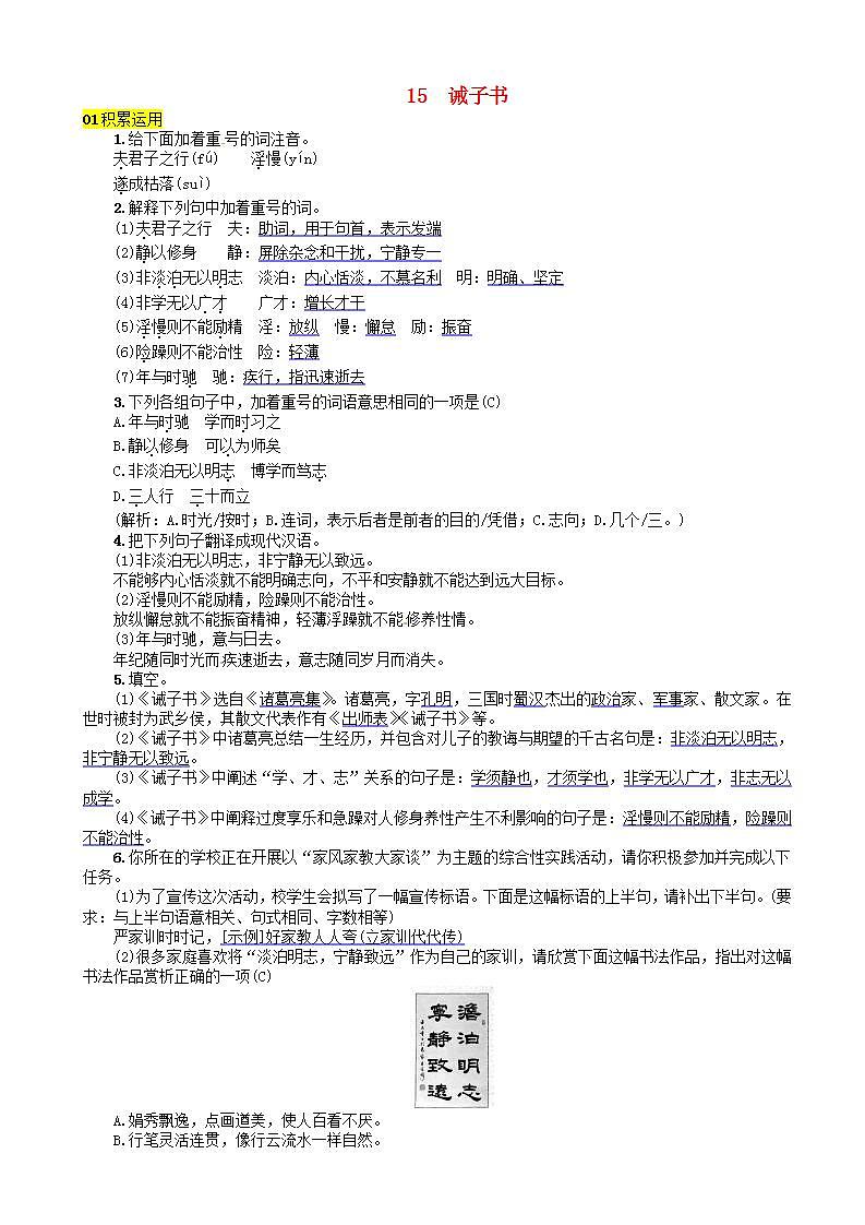 河北专版七年级语文上册第四单元诫子书练习新人教版01