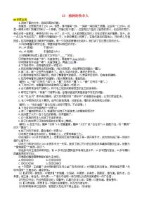人教部编版 (五四制)七年级上册（2018）13 植树的牧羊人同步训练题