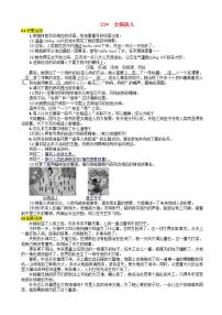 人教部编版七年级上册女娲造人同步测试题
