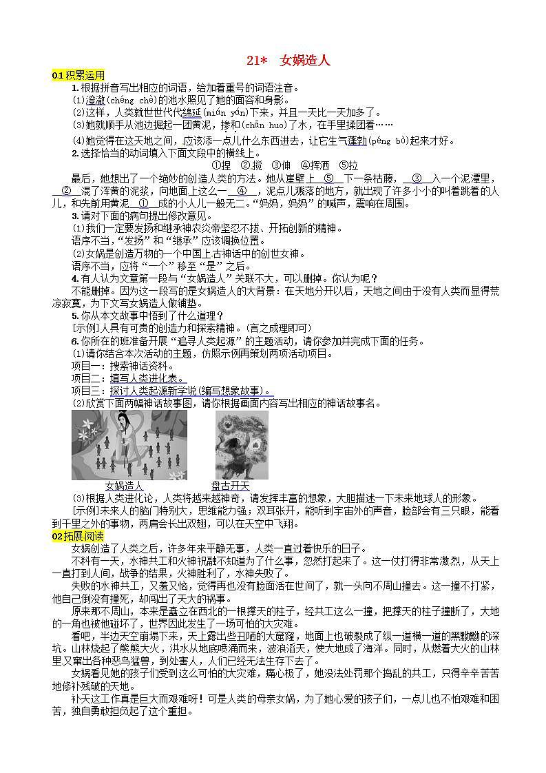 河北专版七年级语文上册第六单元女娲造人练习新人教版第1页