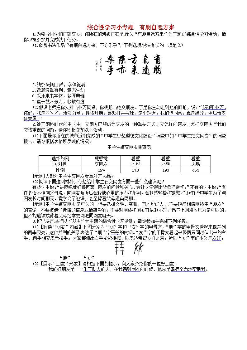 河北专版七年级语文上册第二单元综合性学习小专题有朋自远方来练习新人教版01