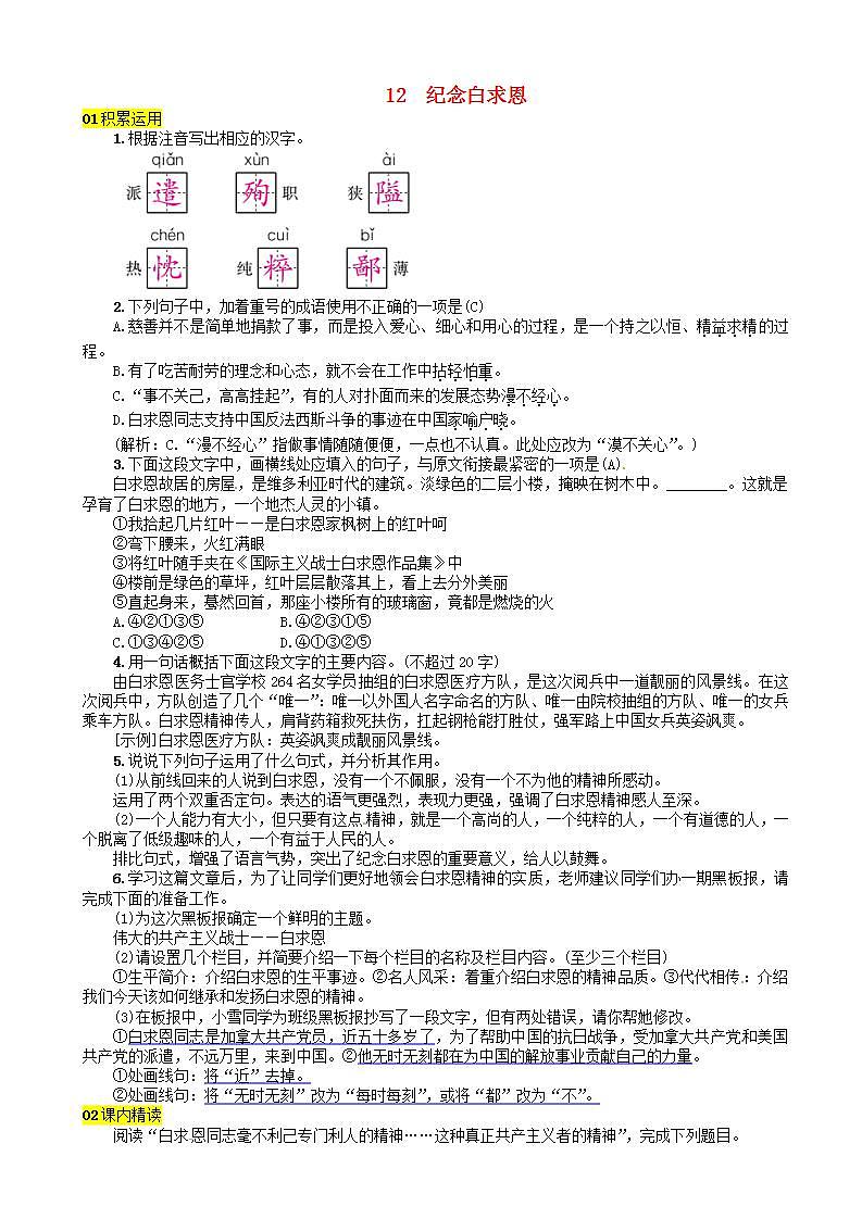 河北专版七年级语文上册第四单元纪念白求恩练习新人教版第1页