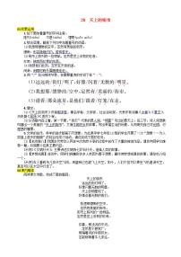 初中语文人教部编版 (五四制)七年级上册（2018）20 天上的街市复习练习题