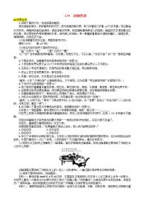 初中语文动物笑谈习题