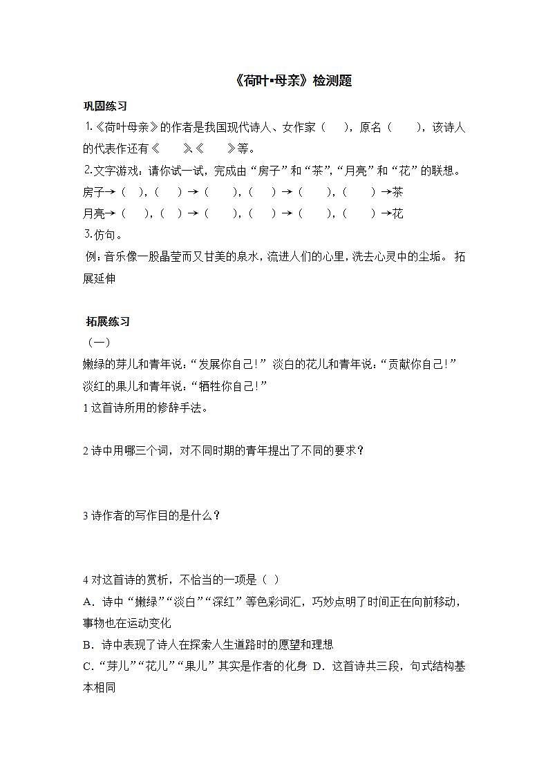 部编版语文七年级上册7荷叶·母亲-检测题01