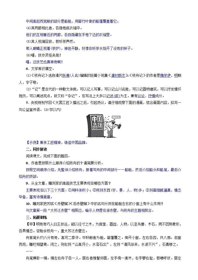 部编版语文八年级下册第三单元11核舟记名校同步训练第2页