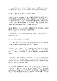 人教部编版九年级上册22 智取生辰纲教学设计