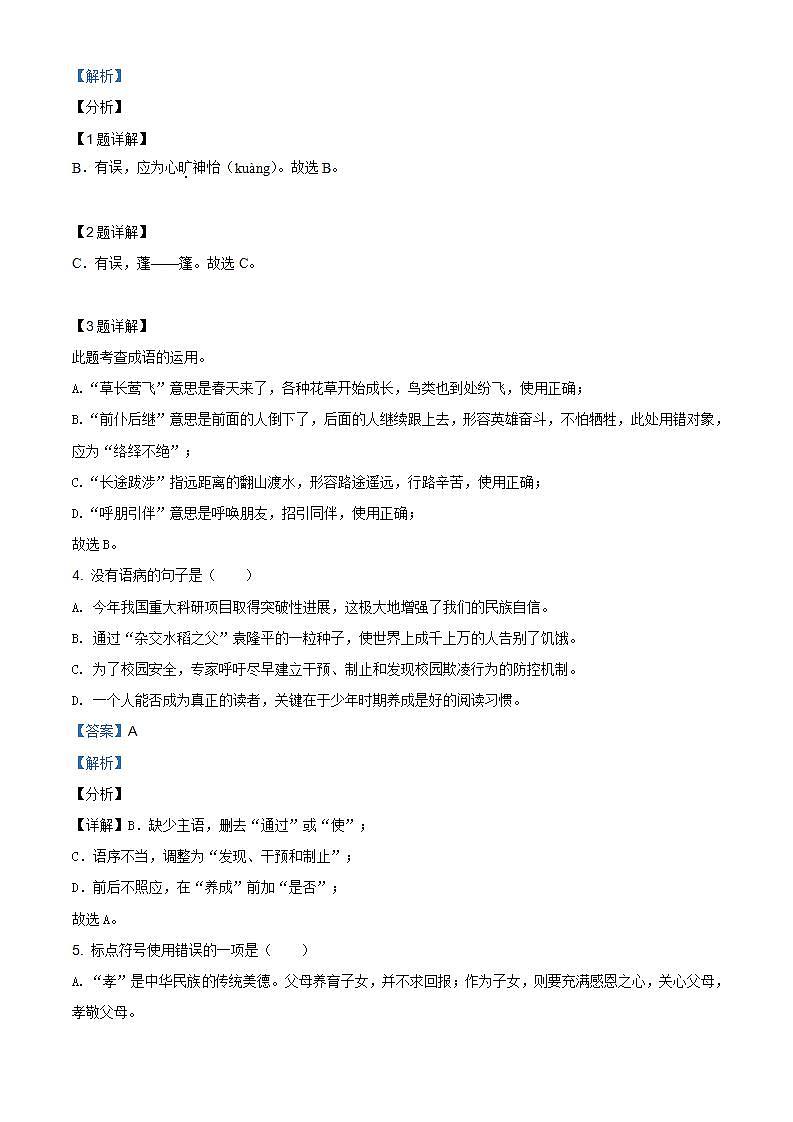 贵州省黔西南布依族苗族自治州2021年中考语文试题（解析版）第2页