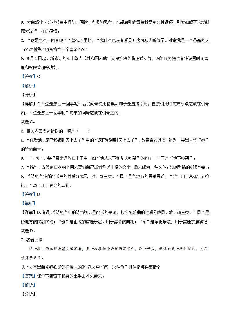 贵州省黔西南布依族苗族自治州2021年中考语文试题（解析版）第3页