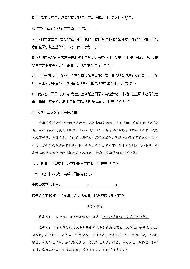 广东省2020年中考语文试题及参考答案02