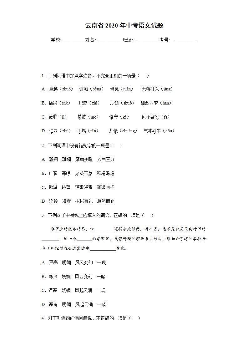 云南省2020年中考语文试题及参考答案01