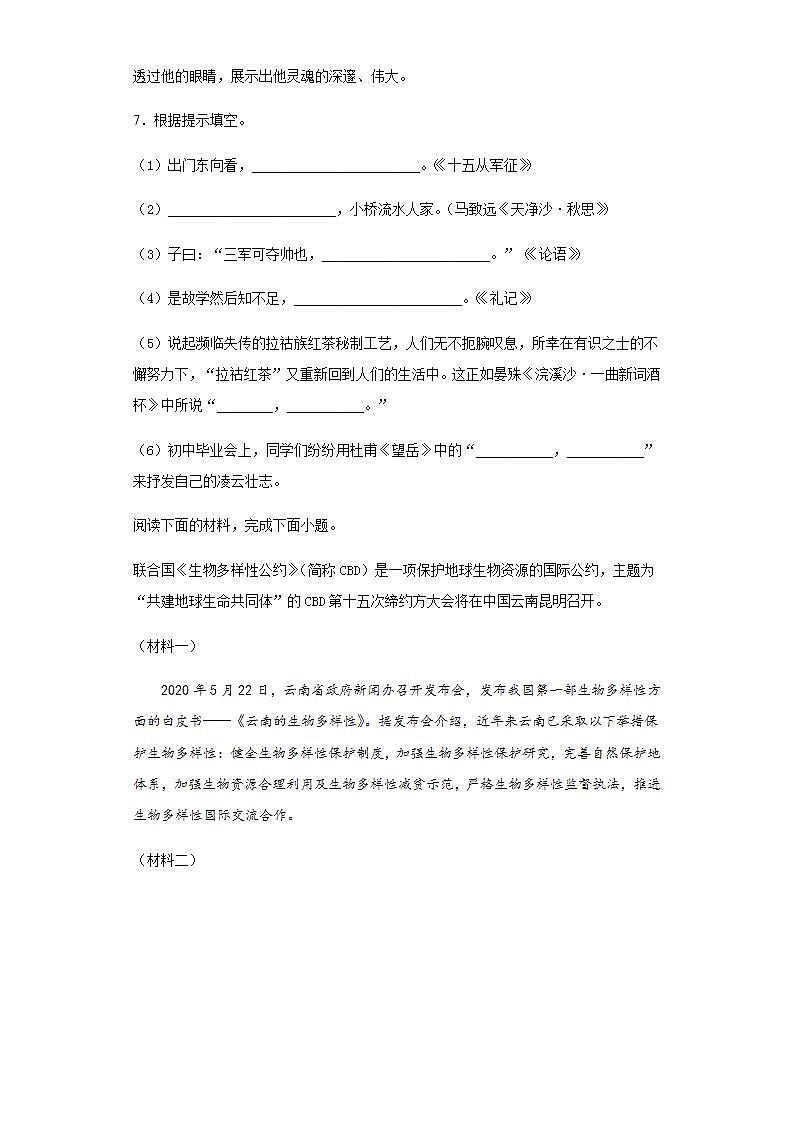 云南省2020年中考语文试题及参考答案03