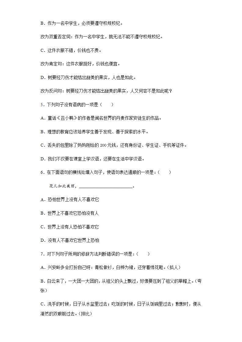 内蒙古呼和浩特市2020年中考汉语试题及参考答案第2页