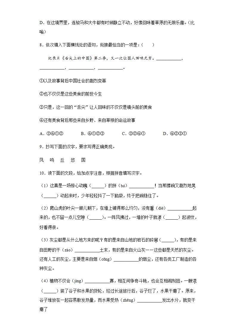 内蒙古呼和浩特市2020年中考汉语试题及参考答案第3页