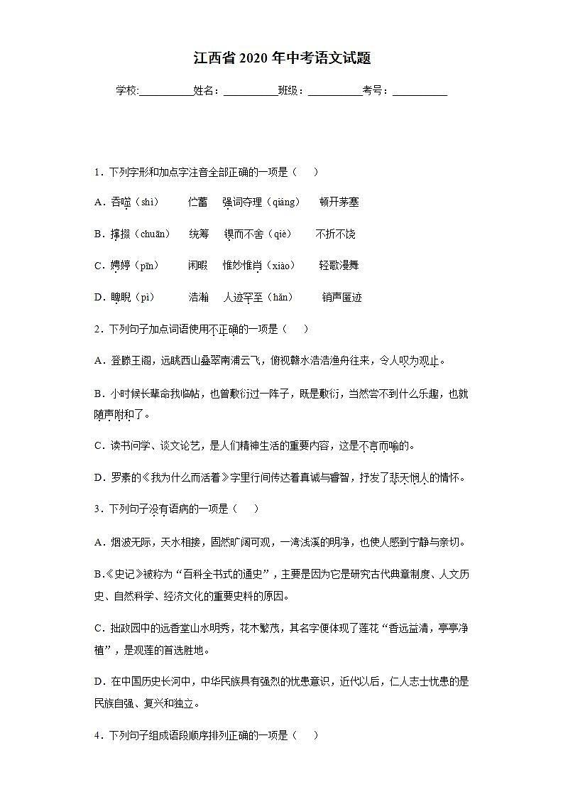 江西省2020年中考语文试题-及参考答案第1页