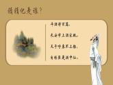 李白《行路難》公開(kāi)課課件PPT
