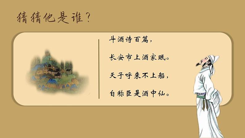 李白《行路难》公开课课件PPT01