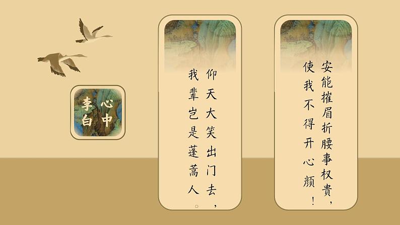 李白《行路难》公开课课件PPT02