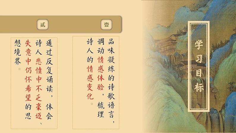 李白《行路难》公开课课件PPT05