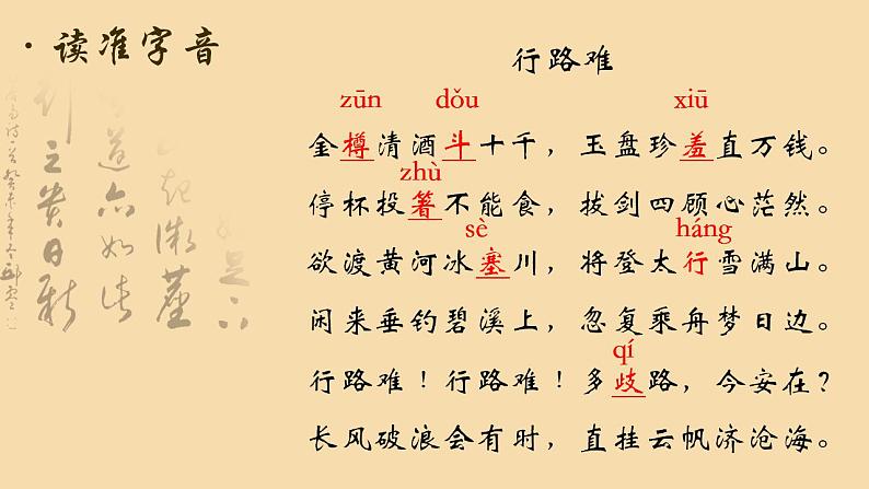 李白《行路难》公开课课件PPT08