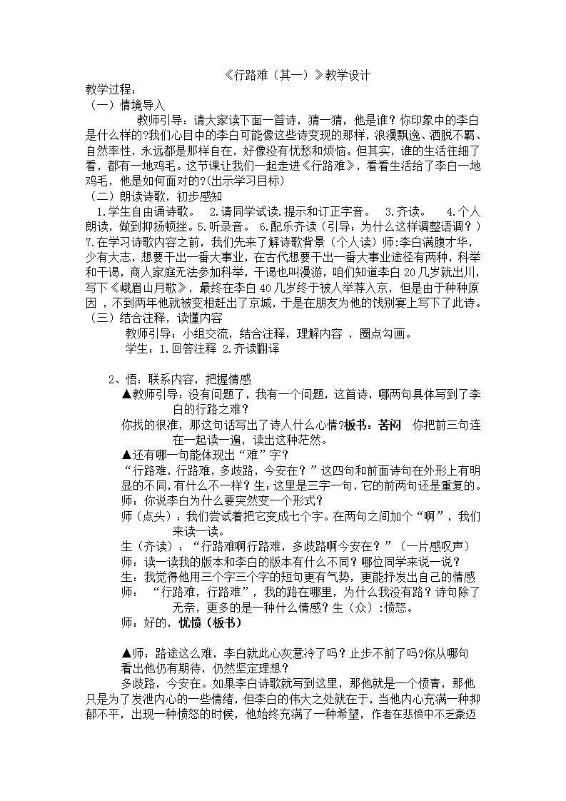 《行路难（其一）》教学教案01